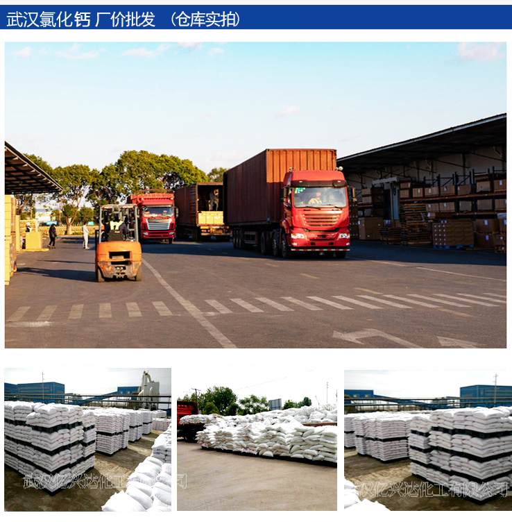 1614159294332304.jpg 億興達(dá)氯化鈣7.jpg