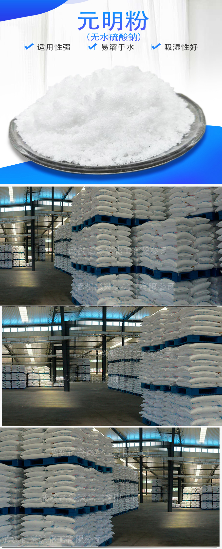 1615010357581597.jpg 億興達元明粉.jpg